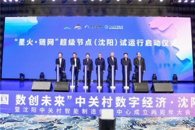 沈阳经济技术开发区成功举办沈阳中关村智能制造创新中心成立两周年大会