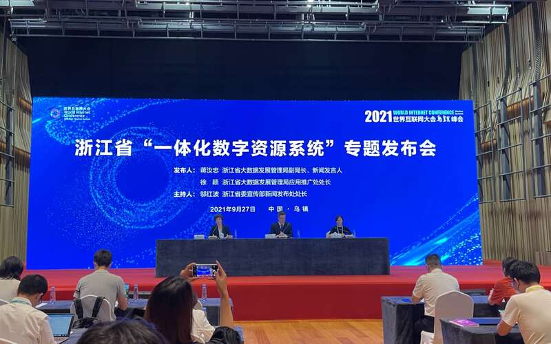 "一体化数字资源系统"亮相世界互联网大会